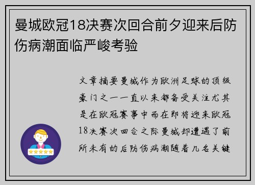 曼城欧冠18决赛次回合前夕迎来后防伤病潮面临严峻考验 曼城欧冠18决赛次回合前夕迎来后防伤病潮面临严峻考验