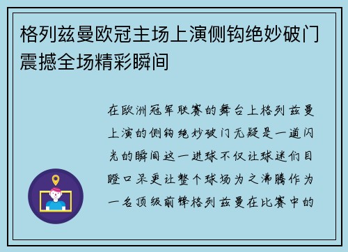 格列兹曼欧冠主场上演侧钩绝妙破门震撼全场精彩瞬间 格列兹曼欧冠主场上演侧钩绝妙破门震撼全场精彩瞬间