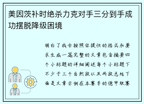 美因茨补时绝杀力克对手三分到手成功摆脱降级困境 美因茨补时绝杀力克对手三分到手成功摆脱降级困境