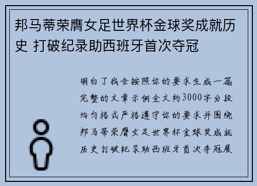 邦马蒂荣膺女足世界杯金球奖成就历史 打破纪录助西班牙首次夺冠